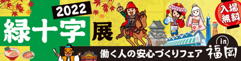 22_ryokujujiten_banner_488_125px.jpg