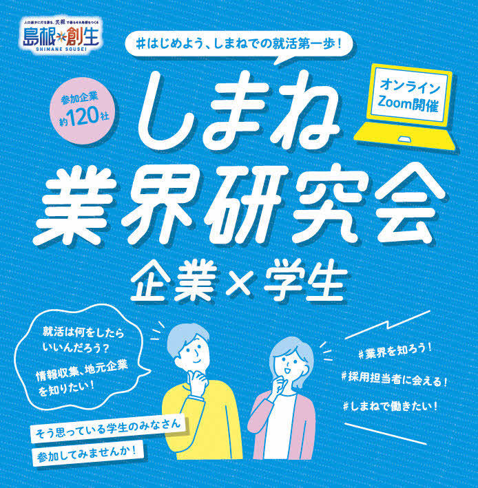 しまね業界研究会.jpg