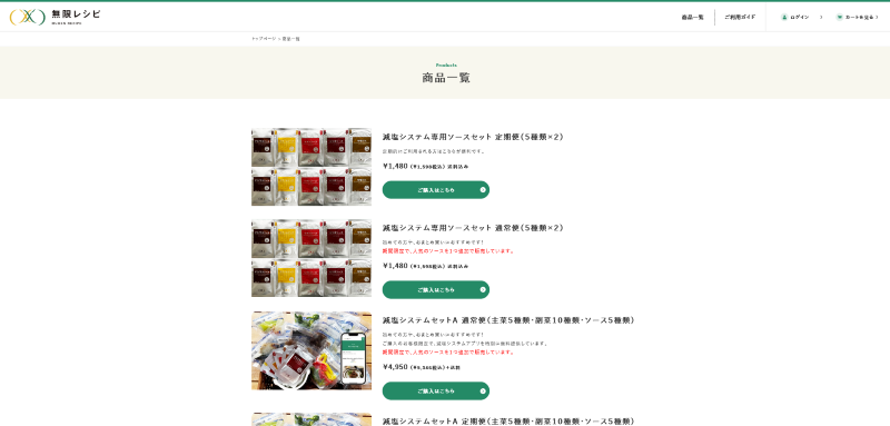 Screenshot 2024-03-21 at 09-16-13 全商品 無限レシピ公式ショップ.png