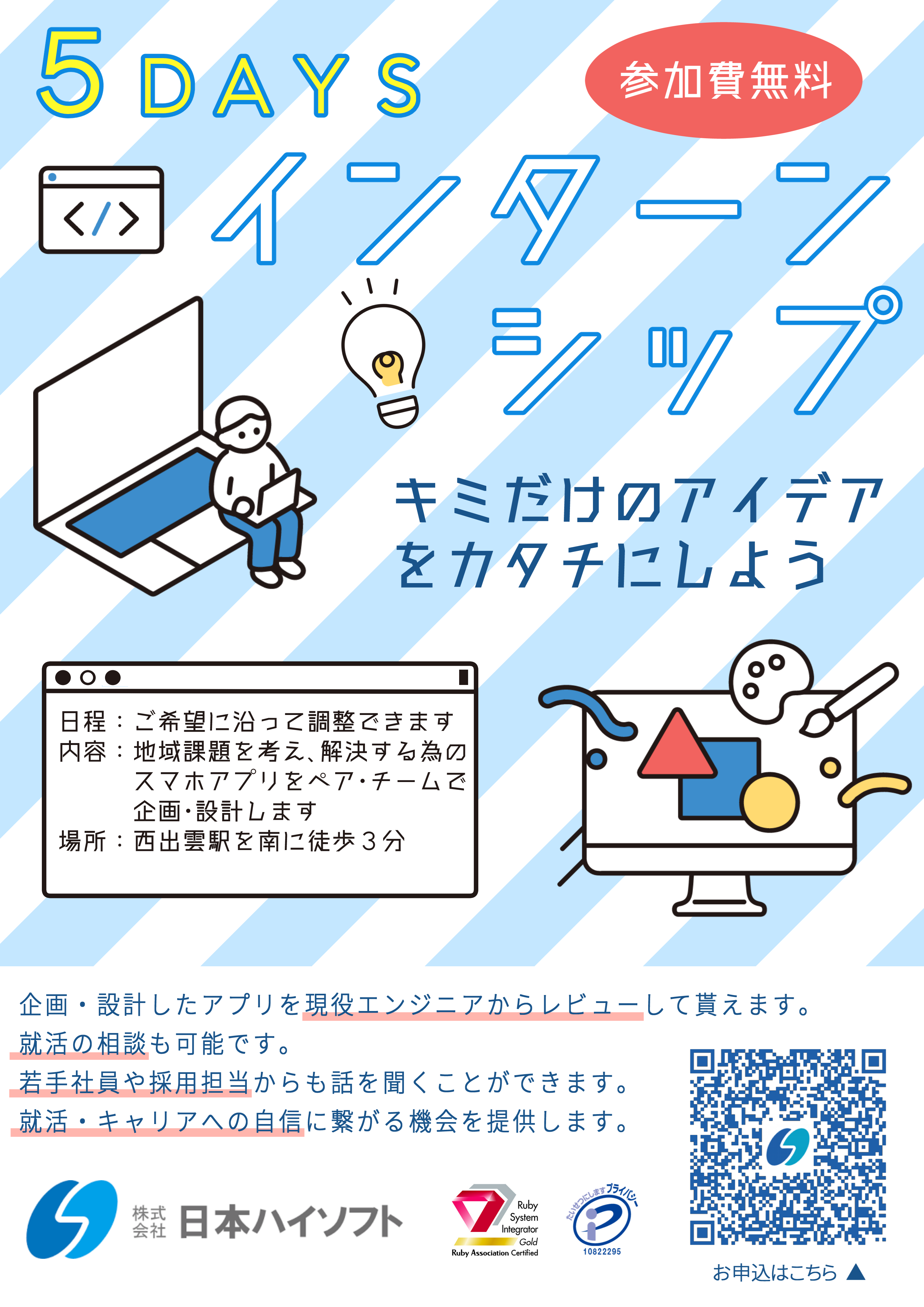 インターンシップ.png