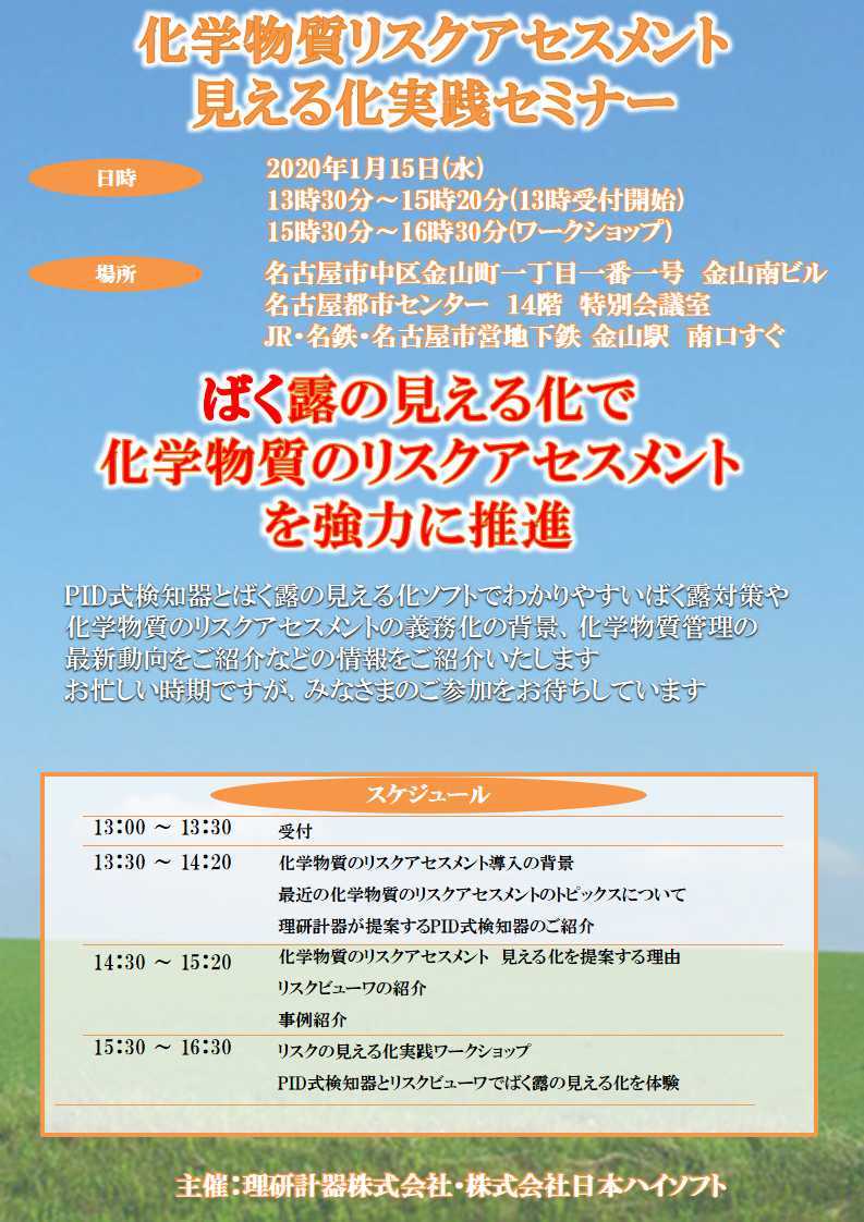 リスクアセスメントセミナー名古屋チラシ案20200115-1.jpg