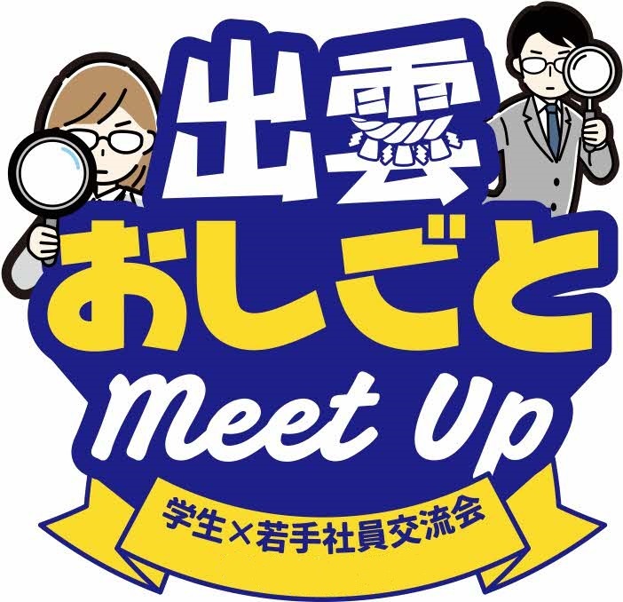 出雲おしごとmeet_up_バナー_.jpg