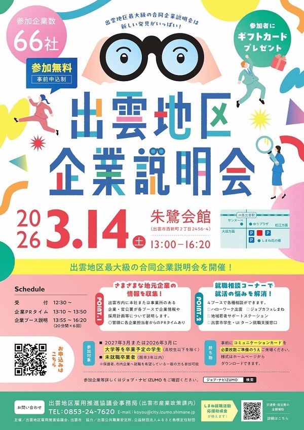 0314出雲地区企業説明会.jpg
