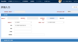 評価入力画面.png