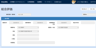 評価結果画面.png