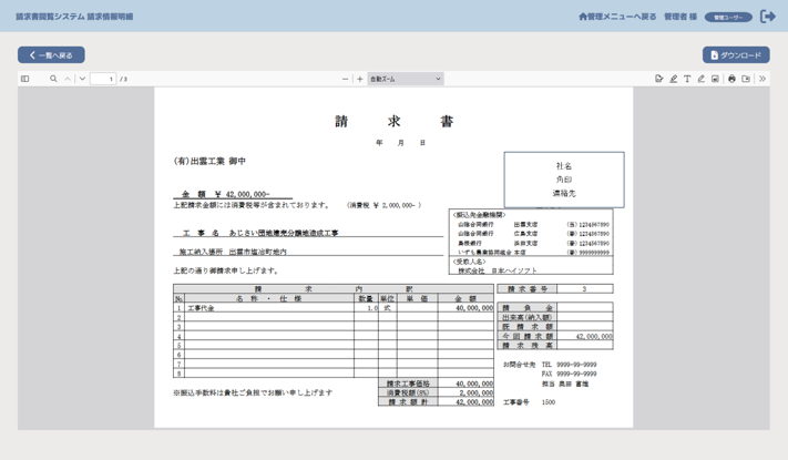 請求書画面2.png